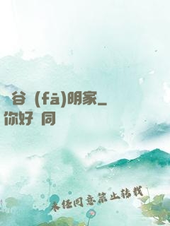 峽谷發(fā)明家