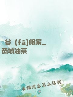 峽谷發(fā)明家