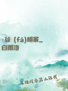 峽谷發(fā)明家