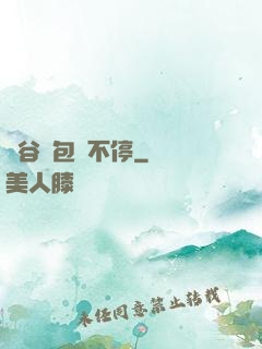 峽谷紅包搶不停