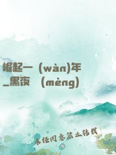崛起一萬(wàn)年