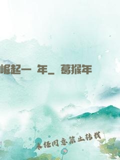崛起一萬年