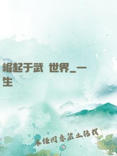 崛起于武俠世界