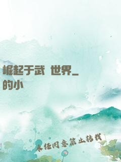 崛起于武俠世界