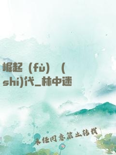 崛起復(fù)蘇時(shí)代