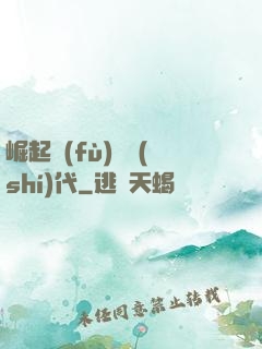 崛起復(fù)蘇時(shí)代
