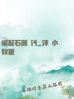 崛起石器時代