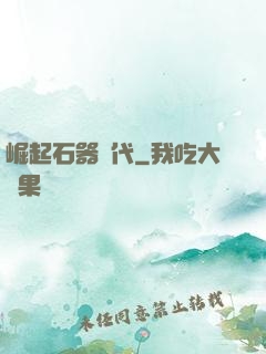 崛起石器時代