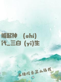 崛起神祇時(shí)代