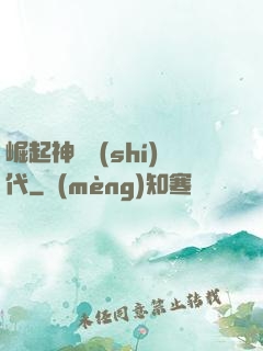 崛起神祇時(shí)代