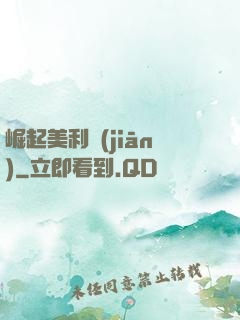 崛起美利堅(jiān)