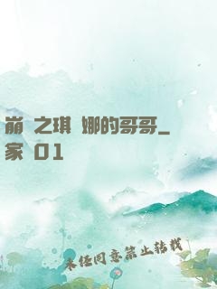 崩壞之琪亞娜的哥哥