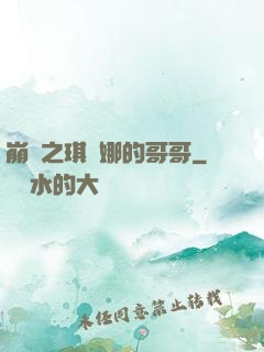 崩壞之琪亞娜的哥哥