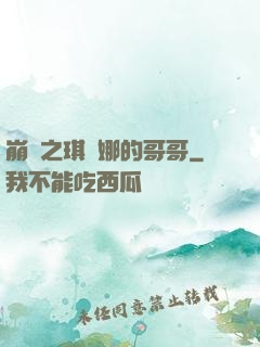 崩壞之琪亞娜的哥哥