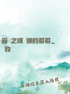 崩壞之琪亞娜的哥哥