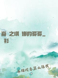 崩壞之琪亞娜的哥哥