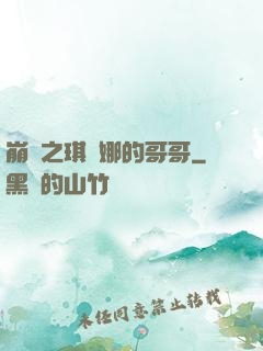 崩壞之琪亞娜的哥哥