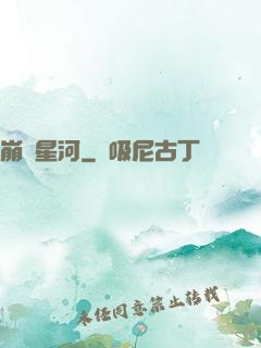 崩壞星河