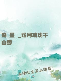 崩壞星際