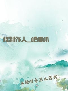 巔峰制作人