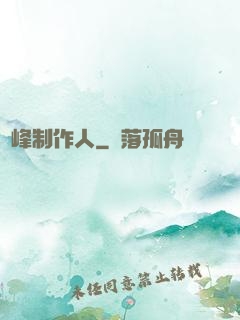 巔峰制作人