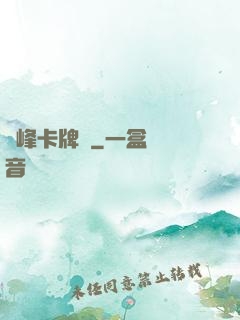 巔峰卡牌師
