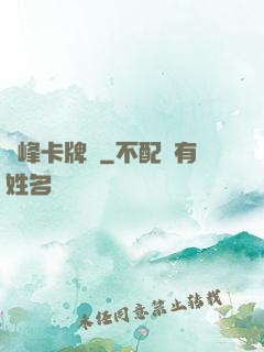 巔峰卡牌師