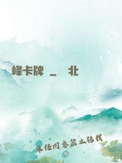 巔峰卡牌師