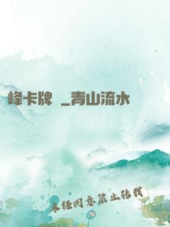 巔峰卡牌師