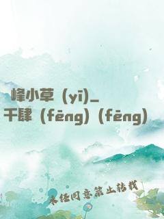 巔峰小草醫(yī)