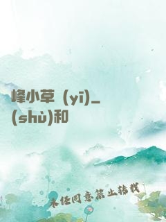 巔峰小草醫(yī)