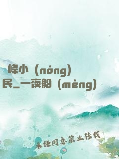 巔峰小農(nóng)民