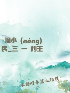 巔峰小農(nóng)民