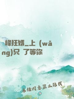 巔峰狂婿