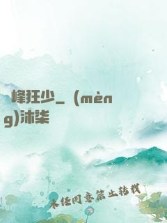 巔峰狂少