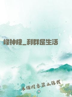 巔峰神瞳