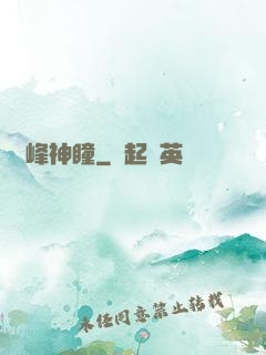 巔峰神瞳
