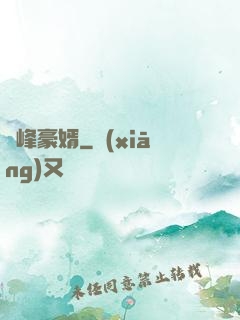 巔峰豪婿