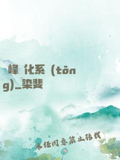 巔峰進化系統(tǒng)