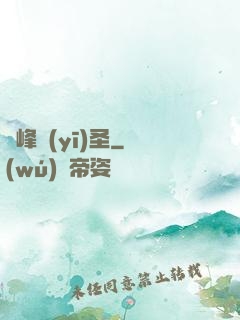 巔峰醫(yī)圣