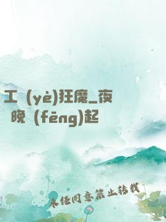 工業(yè)狂魔