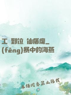 工資到位斬仙屠魔