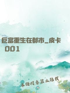 巨富重生在都市