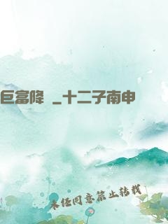 巨富降臨