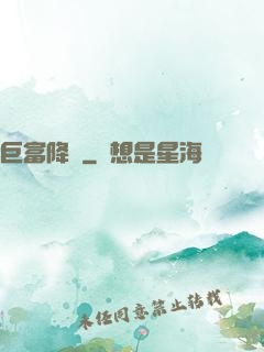 巨富降臨