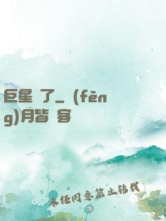 巨星來了