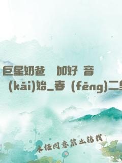 巨星奶爸從參加好聲音開(kāi)始