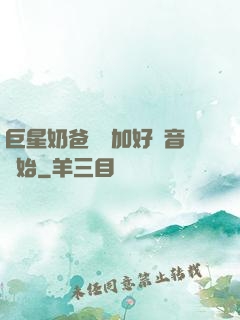 巨星奶爸從參加好聲音開始