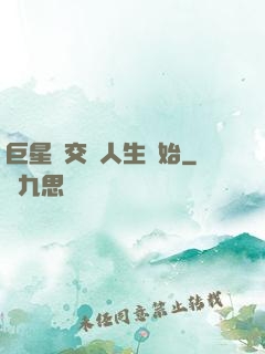 巨星從交換人生開始