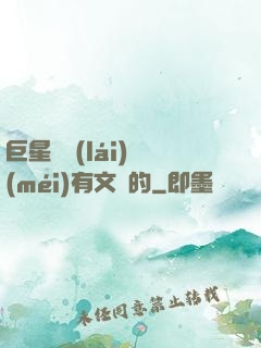巨星從來(lái)沒(méi)有文藝的